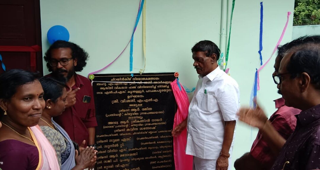 ചിറയിൻകീഴ് കൂന്തള്ളൂർ ഗവ.എൽ.പി സ്‌കൂളിലെ പുതിയ പാചകപ്പുര ഉദ്ഘാടനവും ഗാന്ധി പ്രതിമയുടെ അനാച്ഛാദനവും നടന്നു