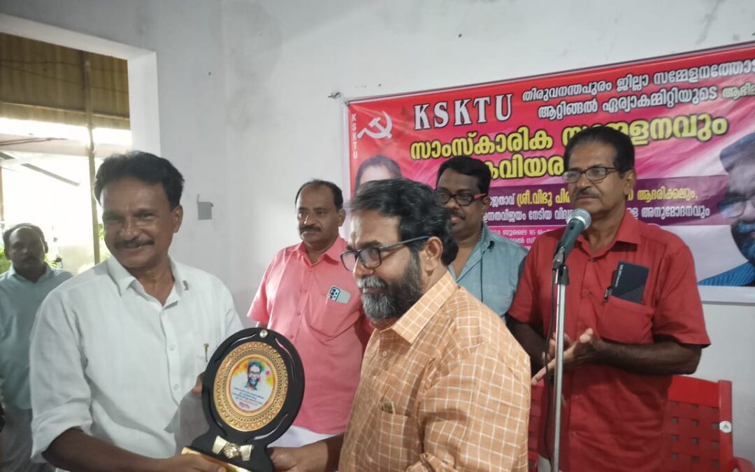 കർഷകത്തൊഴിലാളി യൂണിയൻ ആറ്റിങ്ങൽ ഏരിയാ കമ്മിറ്റി സംസ്കാരിസമ്മേളനവും കവിയരങ്ങും സംഘടിപ്പിച്ചു