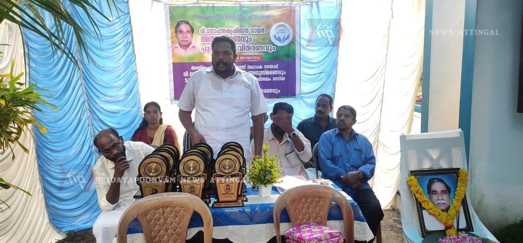 വി. ഗോപാലകൃഷ്ണൻ നായർ അനുസ്മരണവും പഠനോപകരണ- പുരസ്കാര വിതരണവും നടന്നു