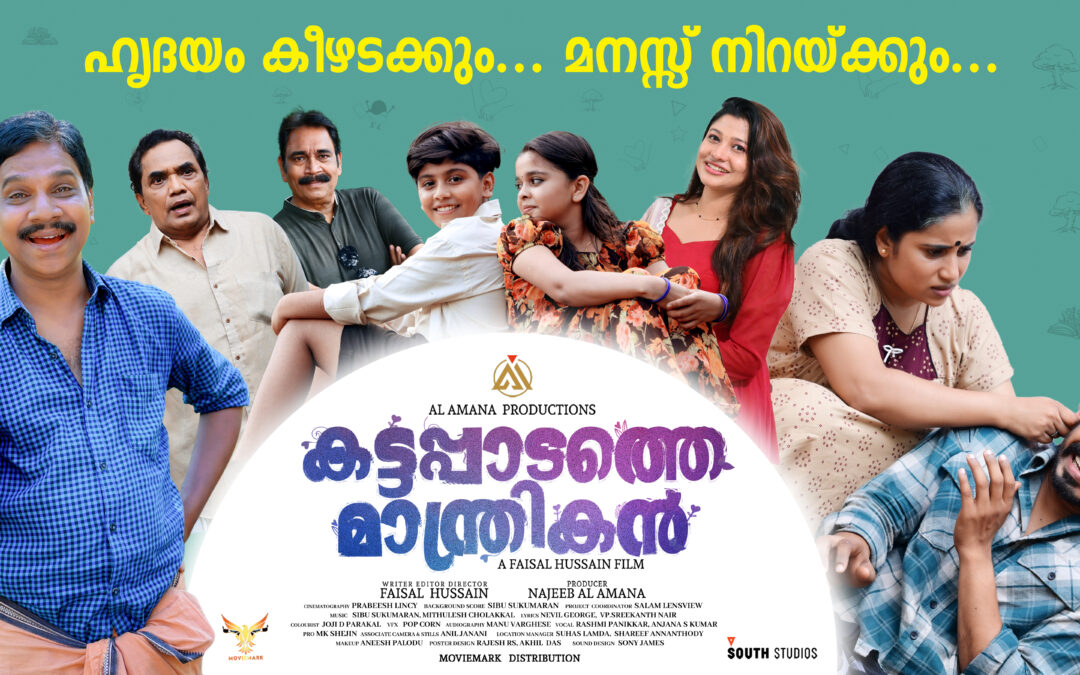 ഏറെ പ്രതീക്ഷയുള്ള സിനിമ “കട്ടപ്പാടത്തെ മാന്ത്രികൻ” ആഗസ്റ്റ് 30ന് തിയ്യേറ്ററിൽ എത്തും