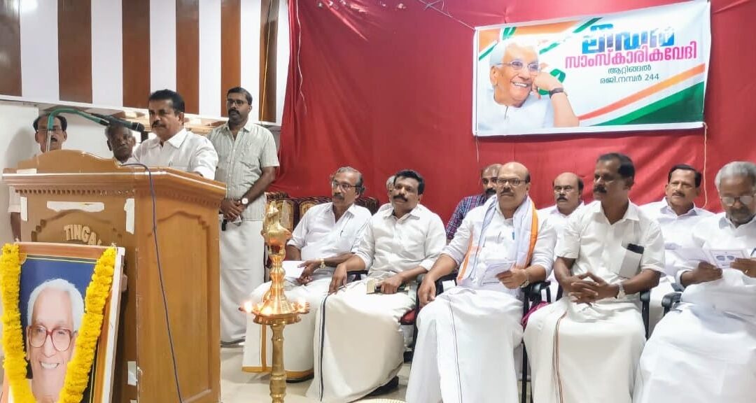 ലീഡർ സാംസ്‌കാരികവേദിയുടെ നേതൃത്വത്തിൽ സാംസ്ക്കാരിക സമ്മേളനവും മെരിറ്റ് ഈവനിംഗും സംഘടിപ്പിച്ചു