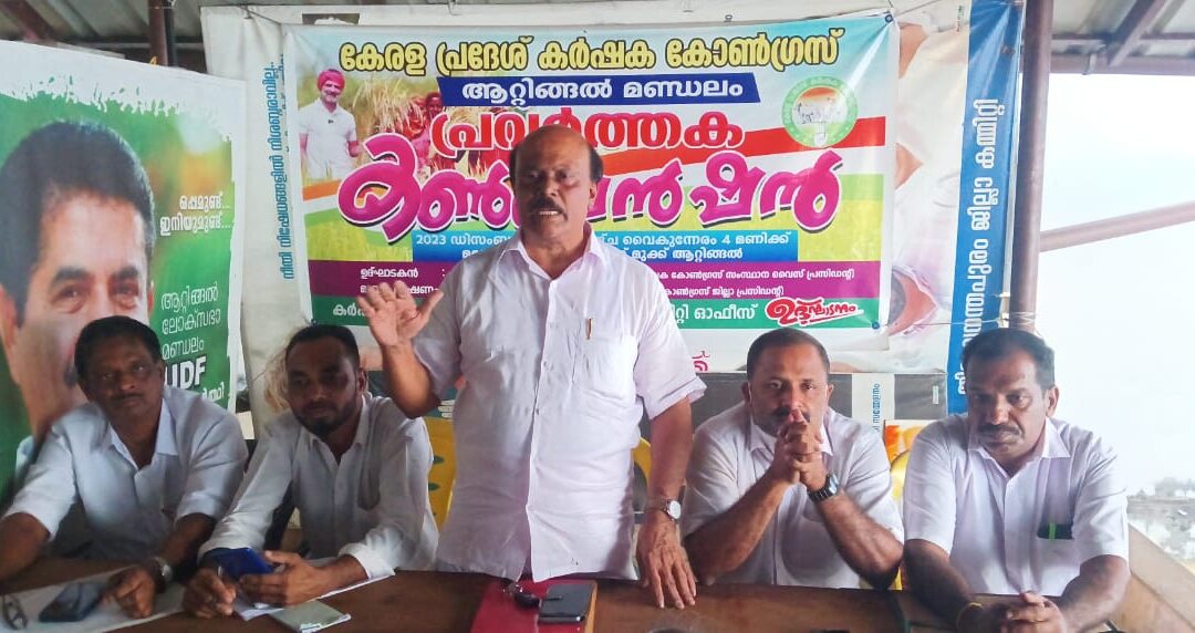 കേരള പ്രദേശ് കർഷക കോൺഗ്രസ് ആറ്റിങ്ങൽ മണ്ഡലം പ്രവർത്തക സമ്മേളനം സംഘടിപ്പിച്ചു