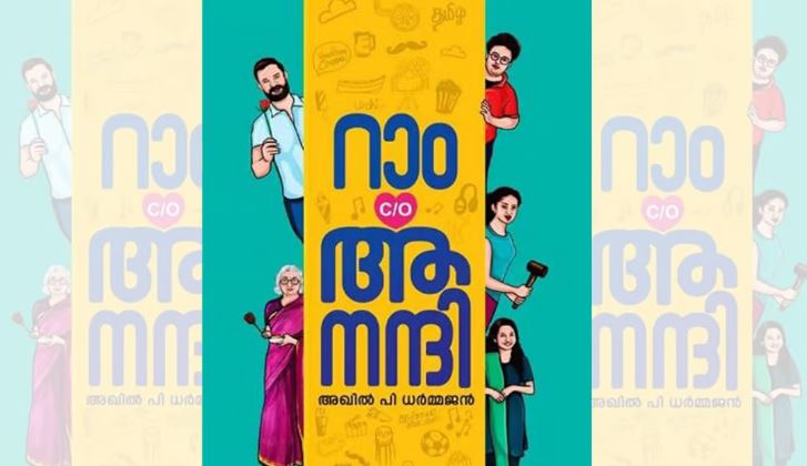 റാം c/o ആനന്ദിയുടെ വ്യാജപതിപ്പ്; പൂന്തുറ സ്വദേശി കസ്റ്റഡിയില്‍