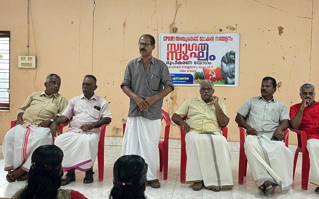 സിപിഐ (എം) ലോക്കൽ സമ്മേളനം സ്വാഗത സംഘം രൂപികരിച്ചു