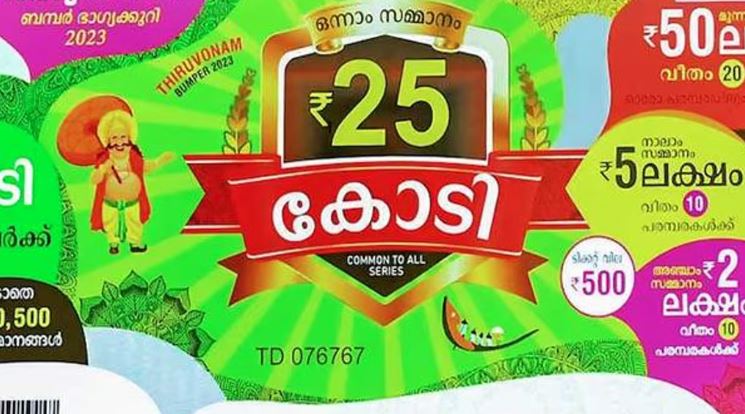 25 കോടി ആര്‍ക്ക്?; തിരുവോണം ബംപര്‍ നറുക്കെടുപ്പ് നാളെ