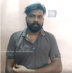 ആറ്റിങ്ങലിൽ വീട്ടിൽ അതിക്രമിച്ചു കയറി യുവതിയെ ആക്രമിച്ച യുവാവ് അറസ്റ്റിൽ