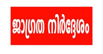 ജലനിരപ്പുയരുന്നു; വാമനപുരം നദിയുടെ കരയിലുള്ളവർക്ക് ജാഗ്രതാ നിർദേശം