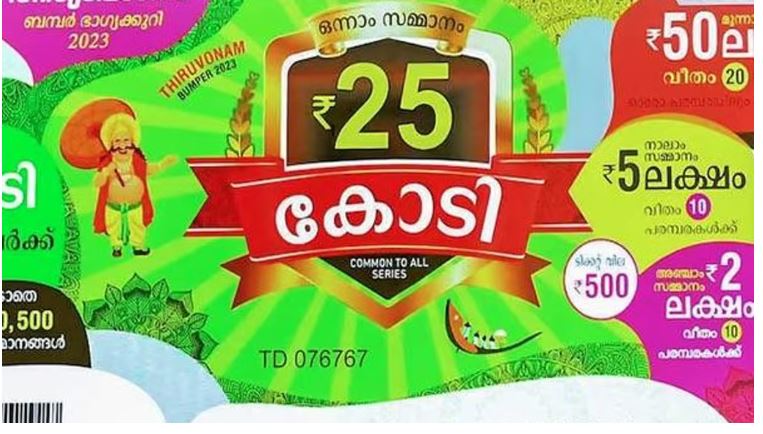 25 കോടിയുടെ ഭാഗ്യവാൻ ആര്? തിരുവോണം ബംപര്‍ നറുക്കെടുപ്പ് ഇന്ന്