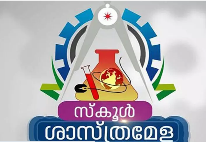 ആറ്റിങ്ങൽ ഉപജില്ലാ ശാസ്ത്രോത്സവം ഒക്ടോബർ 9,10 തീയതികളിൽ ആറ്റിങ്ങൽ വെച്ച് നടക്കും