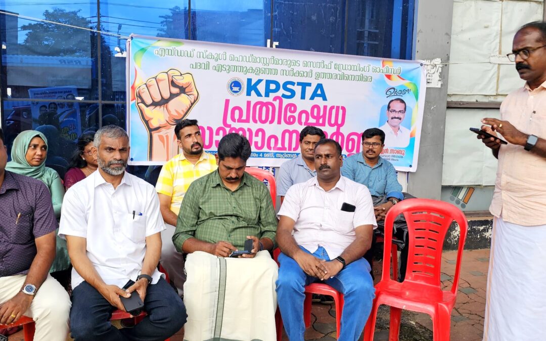 കെപിഎസ്ടിഎ സായാഹ്ന ധർണ്ണ സംഘടിപ്പിച്ചു