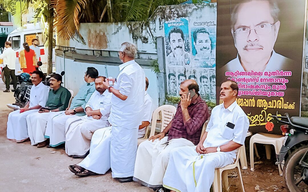 കോൺഗ്രസിന്റെ മുതിർന്ന നേതാവായ രാജപ്പനാചാരിയ്ക്കു അനുശോചന യോഗം സംഘടിപ്പിച്ചു
