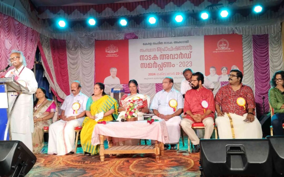 സംസ്ഥാന പ്രൊഫെഷണൽ നാടക അവാർഡ് വിതരണത്തിൻ്റെ ഭാഗമായ സാംസ്കാരികോത്സവത്തിൻ്റെ ഉദ്ഘാടനം നടന്നു