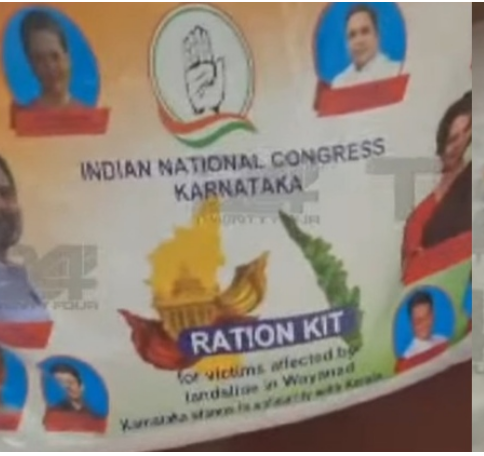 വയനാട് നിന്ന് രാഹുലിന്റേയും പ്രിയങ്കയുടേയും ചിത്രമുള്ള ഭക്ഷ്യക്കിറ്റുകള്‍ പിടികൂടി