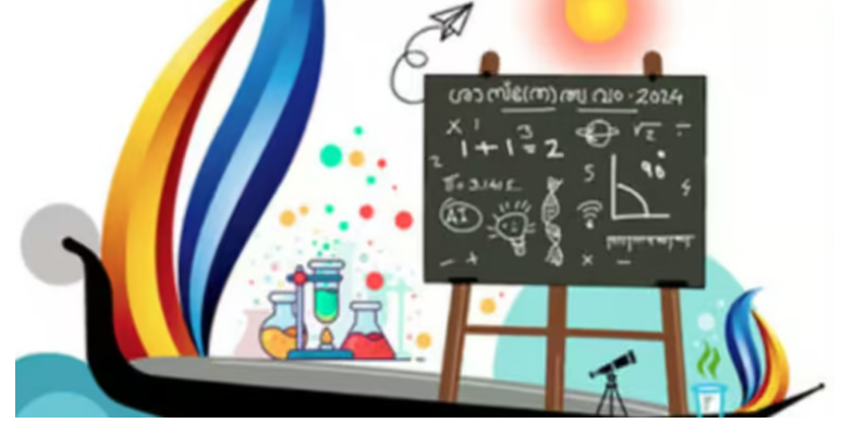 സംസ്ഥാന സ്‌കൂള്‍ ശാസ്ത്രോത്സവം നവംബര്‍ 15 മുതല്‍ 18 വരെ ആലപ്പുഴയില്‍