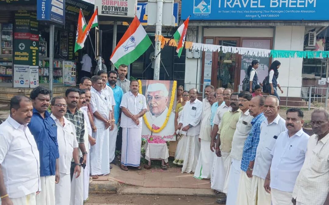 ആറ്റിങ്ങൽ ഈസ്റ്റ്‌ മണ്ഡലം കോൺഗ്രസ്‌ കമ്മിറ്റിയുടെ നേതൃത്വത്തിൽ ശിശുദിനമാഘോഷിച്ചു