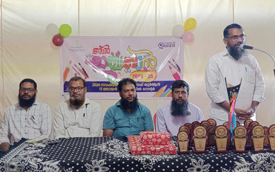 സ്കൂൾ ഓഫ് ഖുർആൻ കൊല്ലായിൽ സെൻ്റർ “അൽ ഇത്ഖാൻ ‘ പ്രോഗ്രാം സമാപിച്ചു