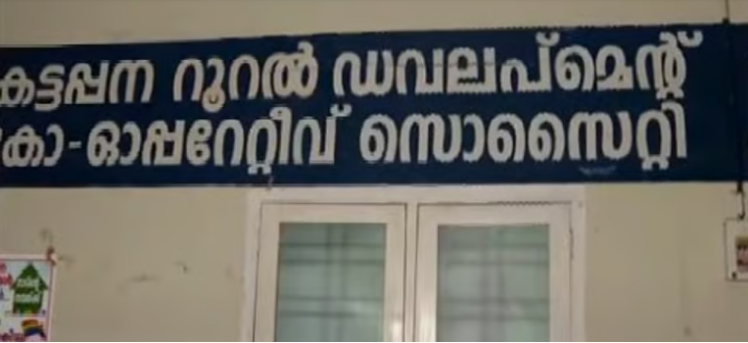 ബാങ്കിൽ നിക്ഷേപിച്ചത് 35 ലക്ഷം രൂപ; സാബുവിന്റെ മരണത്തിൽ പ്രതിഷേധം ശക്തമാകുന്നു