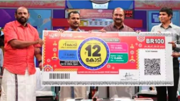 12 കോടിയുടെ ഒന്നാംസമ്മാനം jc 325526 നമ്പറിന്; പൂജ ബമ്പര്‍ ലോട്ടറി ഫലം പ്രഖ്യാപിച്ചു