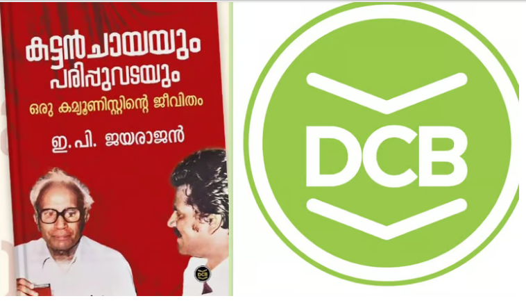 രവി ഡിസിയെ ചോദ്യം ചെയ്യും; ഡിസി ബുക്സിനെതിരെ കേസ്