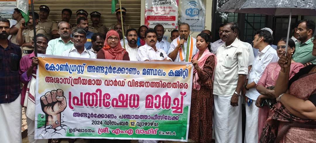 അണ്ടൂർക്കോണം പഞ്ചായത്തിലെ വാർഡ് വിഭജനത്തിനെതിരെ കോൺഗ്രസ്‌ പ്രതിഷേധം
