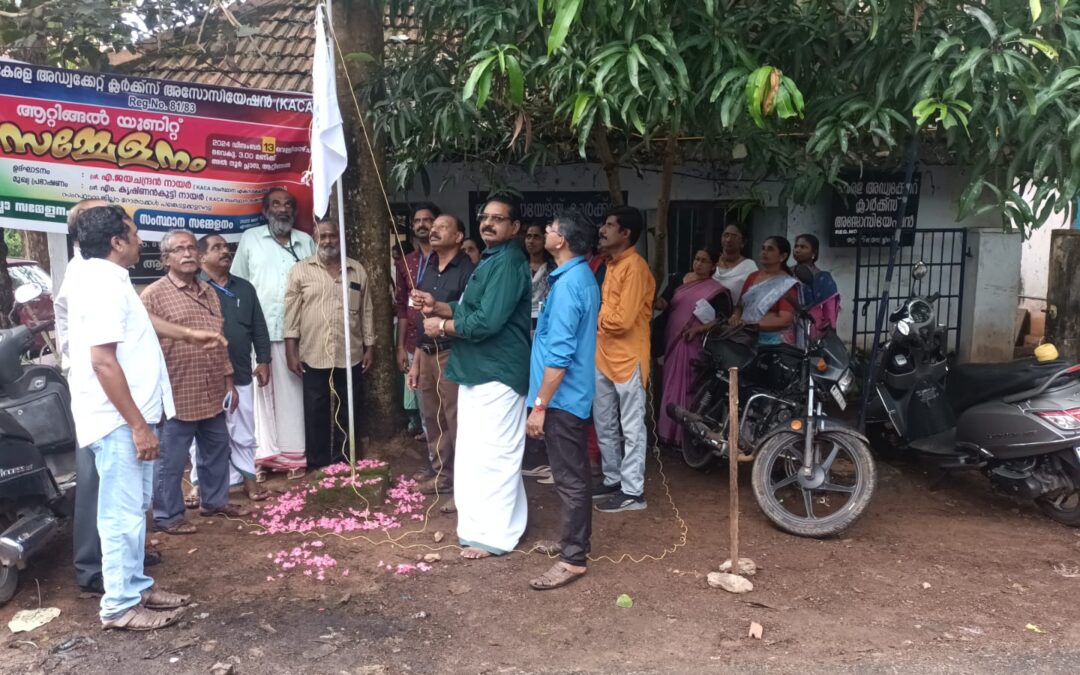 കെ എ സി എ ആറ്റിങ്ങല്‍ യൂണിറ്റ് സമ്മേളനം സംഘടിപ്പിച്ചു