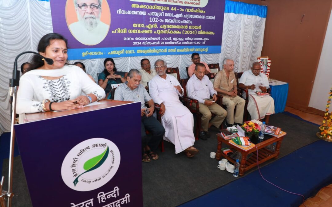 കേരള ഹിന്ദി സാഹിത്യ അക്കാദമി വാർഷികം സംഘടിപ്പിച്ചു