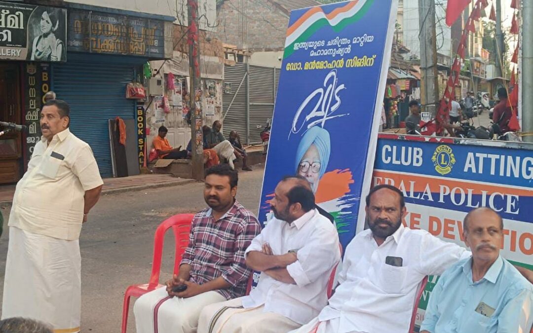 അന്തരിച്ച ഡോ: മൻമോഹൻ സിങിന് അനുശോചനം യോഗം സംഘടിപ്പിച്ചു യു ഡി എഫ്