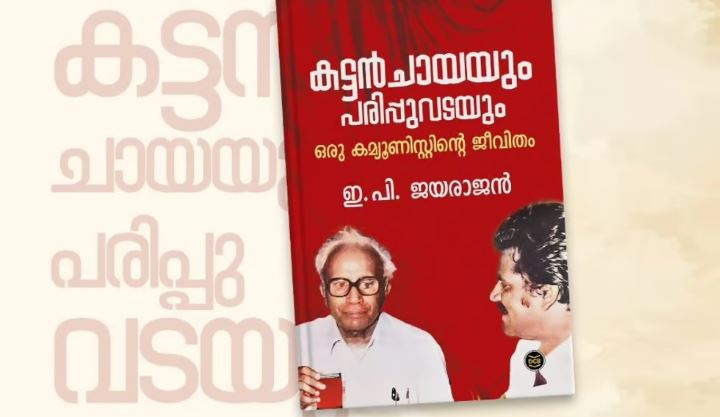 ഇ പി ജയരാജന്റെ ആത്മകഥാ വിവാദം: ഡിസി ബുക്‌സ് പബ്ലിക്കേഷന്‍സ് മുന്‍ മേധാവി അറസ്റ്റില്‍