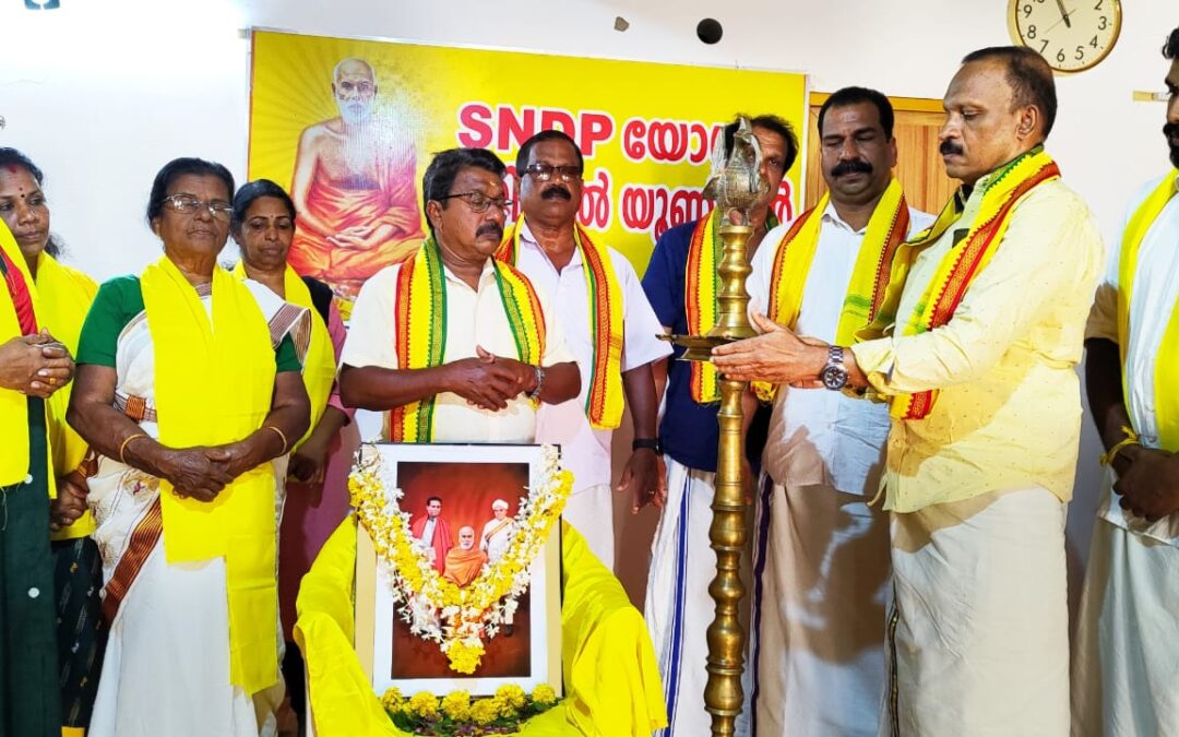 123-മത് എസ്.എൻ. ഡി പി യോഗം സ്ഥാപകദിനാഘോഷം സംഘടിപ്പിച്ചു
