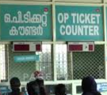 ജനറൽ ആശുപത്രി ഒപി ടിക്കറ്റ് കൗണ്ടറിൽ സോഫ്റ്റ്‌വെയർ തകരാർ രോഗികൾ വലയുന്നു