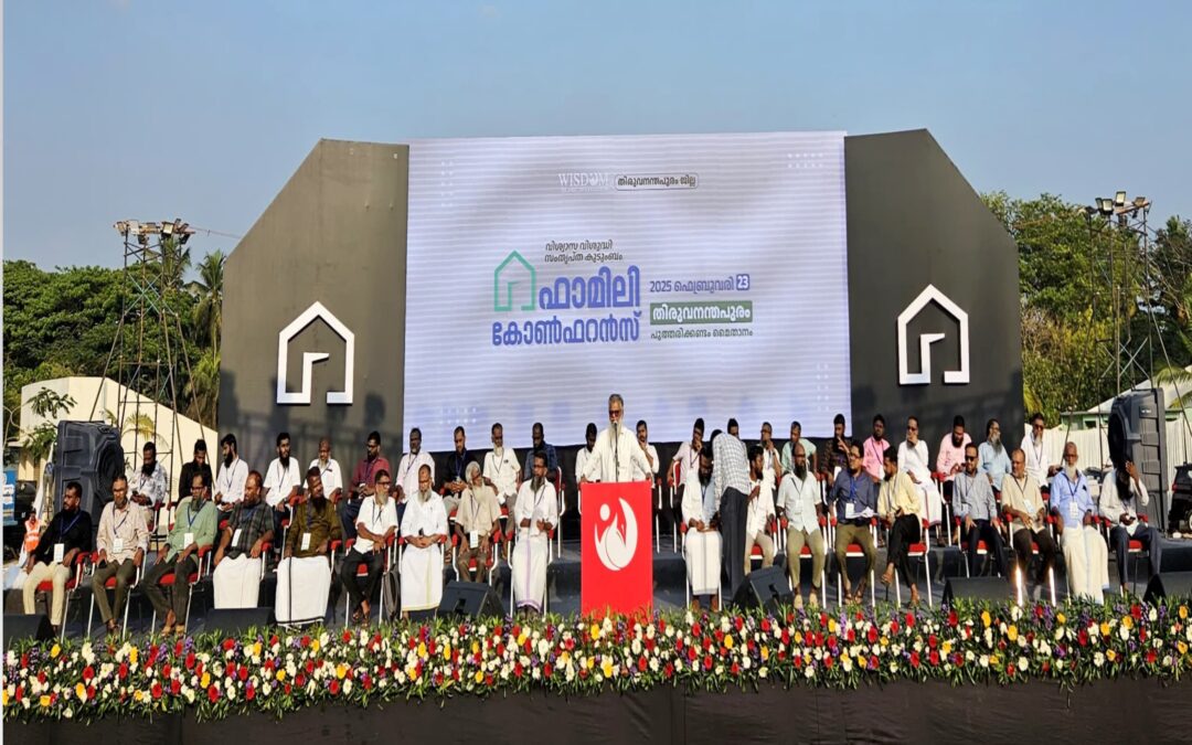വിസ്ഡം ഫാമിലി കോൺഫറൻസിന് ഉജ്ജ്വല സമാപനം