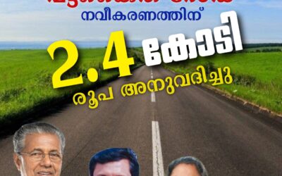 കാട്ടുചന്ത – വെള്ളല്ലൂർ വട്ടകൈത റോഡ് നവീകരണത്തിന് 2കോടി 40 ലക്ഷം രൂപ അനുവദിച്ചു