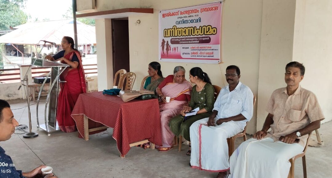 ഇടയ്ക്കോട് മംഗളോദയം ഗ്രന്ഥശാല വനിതാസംഗമം സംഘടിപ്പിച്ചു