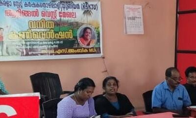 കേരള കർഷകത്തൊഴിലാളി യൂണിയൻ ആറ്റിങ്ങൽ വെസ്റ്റ് മേഖലാ കമ്മിറ്റിയുടെ ആഭിമുഖ്യത്തിൽ വനിതാദിനാചരണവും കൺവെൻഷനും സംഘടിപ്പിച്ചു
