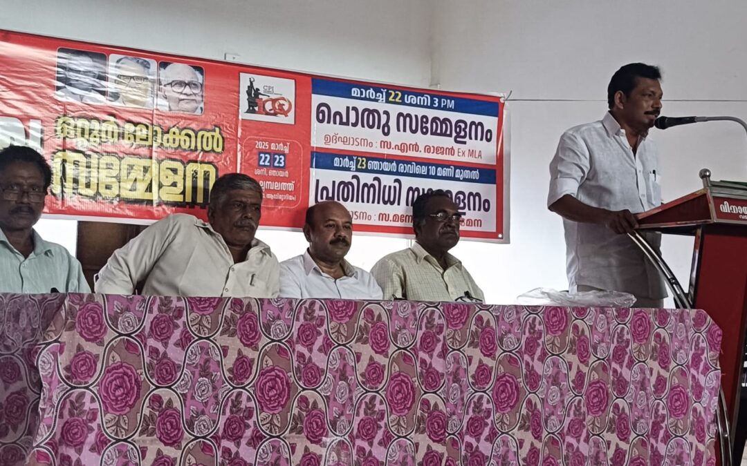 സി.പി.ഐ ഒറ്റൂർ ലോക്കൽ സമ്മേളനം സംഘടിപ്പിച്ചു