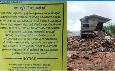 വയനാട് പുനരധിവാസം: എല്സ്റ്റണ് എസ്റ്റേറ്റ് ഭൂമി ഔദ്യോഗികമായി സര്ക്കാര് ഏറ്റെടുത്തു