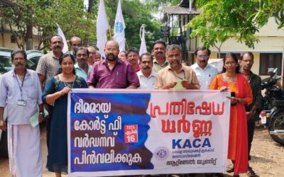 കെ എ സി എ ആറ്റിങ്ങൽ യൂണിറ്റ് പ്രതിഷേധ ധർണ്ണ സംഘടിപ്പിച്ചു