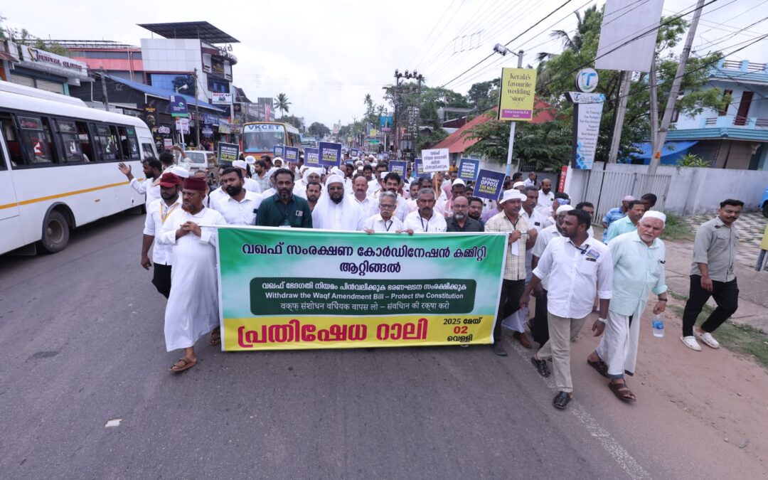 “വഖഫ് ഭേദഗതി നിയമം പിൻവലിക്കുക – ഭരണഘടന സംരക്ഷിക്കുക”; പ്രതിഷേധ റാലിയും പൊതു സമ്മേളനവും സംഘടിപ്പിച്ചു