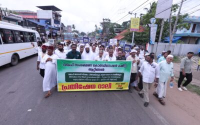“വഖഫ് ഭേദഗതി നിയമം പിൻവലിക്കുക – ഭരണഘടന സംരക്ഷിക്കുക”; പ്രതിഷേധ റാലിയും പൊതു സമ്മേളനവും സംഘടിപ്പിച്ചു