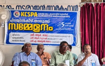 കേരളാ കോ-ഓപ്പറേറ്റീവ് സർവീസ് പെൻഷനേഴ്സ് അസോസിയേഷൻ ചിറയിൻകീഴ് താലൂക്ക് സമ്മേളനം  സംഘടിപ്പിച്ചു