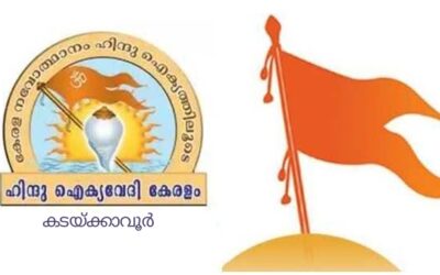 കടയ്ക്കാവൂർ ഹിന്ദു മഹാ സമ്മേളനവും സ്ത്രീ ശക്തി സംഗമവും മെയ് 18 ന്