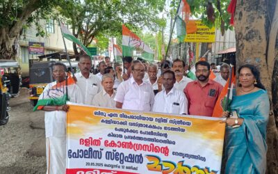ദളിത് കോൺഗ്രസിന്റെ നേതൃത്വത്തിൽ പോലീസ് സ്റ്റേഷൻ മാർച്ച് സംഘടിപ്പിച്ചു