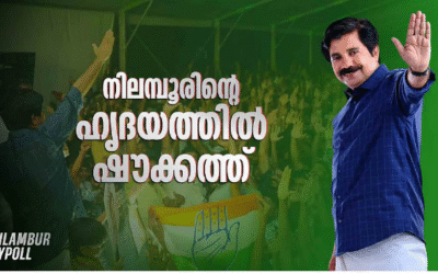 നിലമ്പൂരില്‍ ആര്യാടന്‍ ഷൗക്കത്തിന് ‘ജോയ്’; 11,432 വോട്ടിന് ജയം