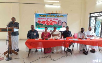 കർഷക സംഘം ആറ്റിങ്ങൽ ഈസ്റ്റ് വില്ലേജ് സമ്മേളനം