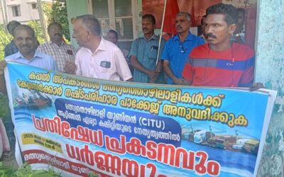 കപ്പൽ ദുരന്തം: മത്സ്യത്തൊഴിലാളികൾക്ക് കേന്ദ്രസർക്കാർ പ്രത്യേക പാക്കേജ് അനുവദിക്കുനാമെന്ന ആവശ്യവുമായി സി.ഐ.റ്റി.യു