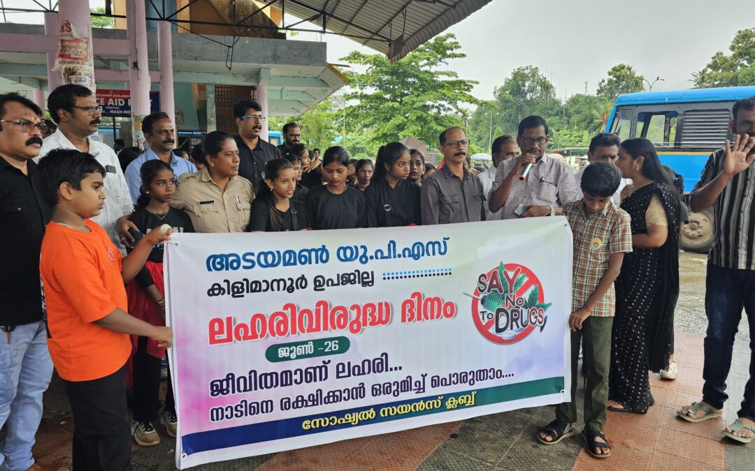 ലഹരിക്കെതിരെ അടയമൺ യു.പി .എസ്