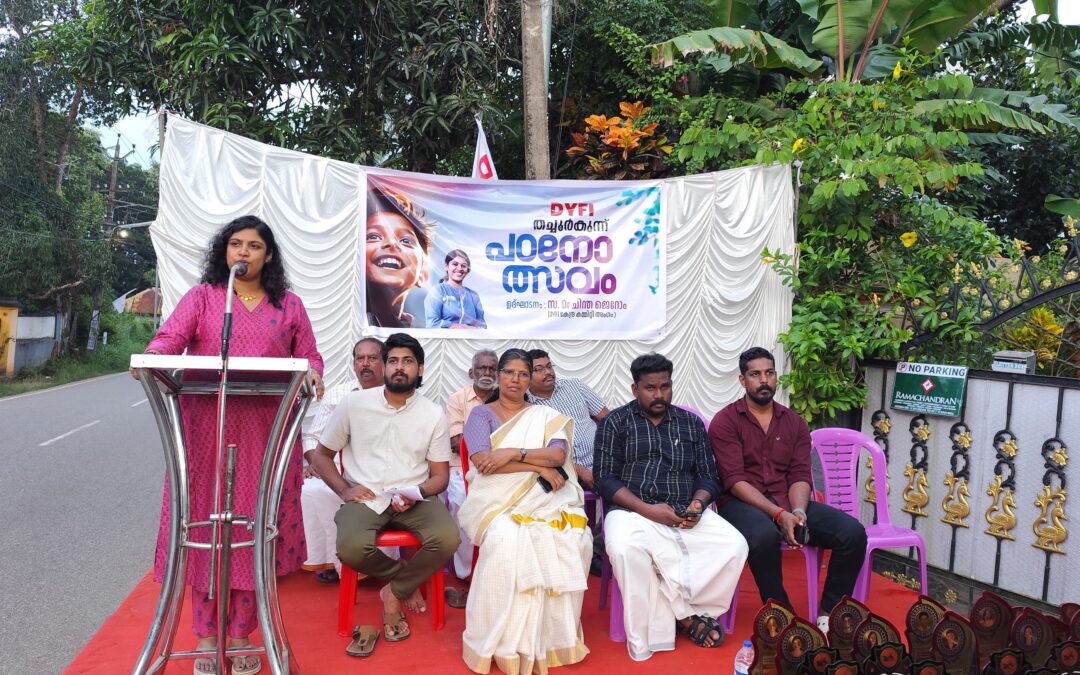 ഡിവൈഎഫ്ഐ പഠനോത്സവം; കേന്ദ്ര കമ്മിറ്റി അംഗം ചിന്താ ജെറോം ഉദ്ഘാടനം ചെയ്തു