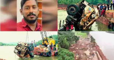 ഓർമകളിൽ അർജുൻ; കേരളത്തെ നടുക്കിയ ഷിരൂർ ദുരന്തത്തിന് ഇന്ന് ഒരു വയസ്, അർജുനായി നടന്നത് സമാനതകളില്ലാത്ത തെരച്ചിൽ