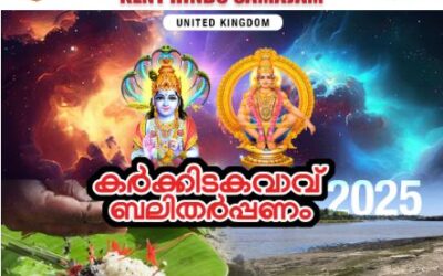 കെന്റ് അയ്യപ്പ ക്ഷേത്രത്തിന്റെ നേതൃത്വത്തിൽ പരമ്പരാഗത രീതിയിൽ ബലി തർപ്പണചടങ്ങ് നടത്തപ്പെടും