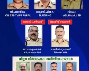 കെപിഒഎ തിരുവനന്തപുരം റൂറൽ ജില്ലാ ഭാരവാഹികൾ